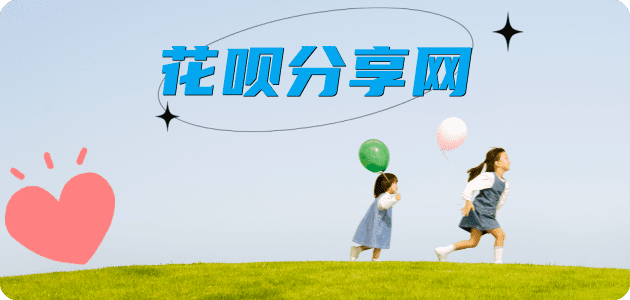 取现信用卡商家平台☀️诚信信用卡24小时在线接单 - 花呗取现信用卡